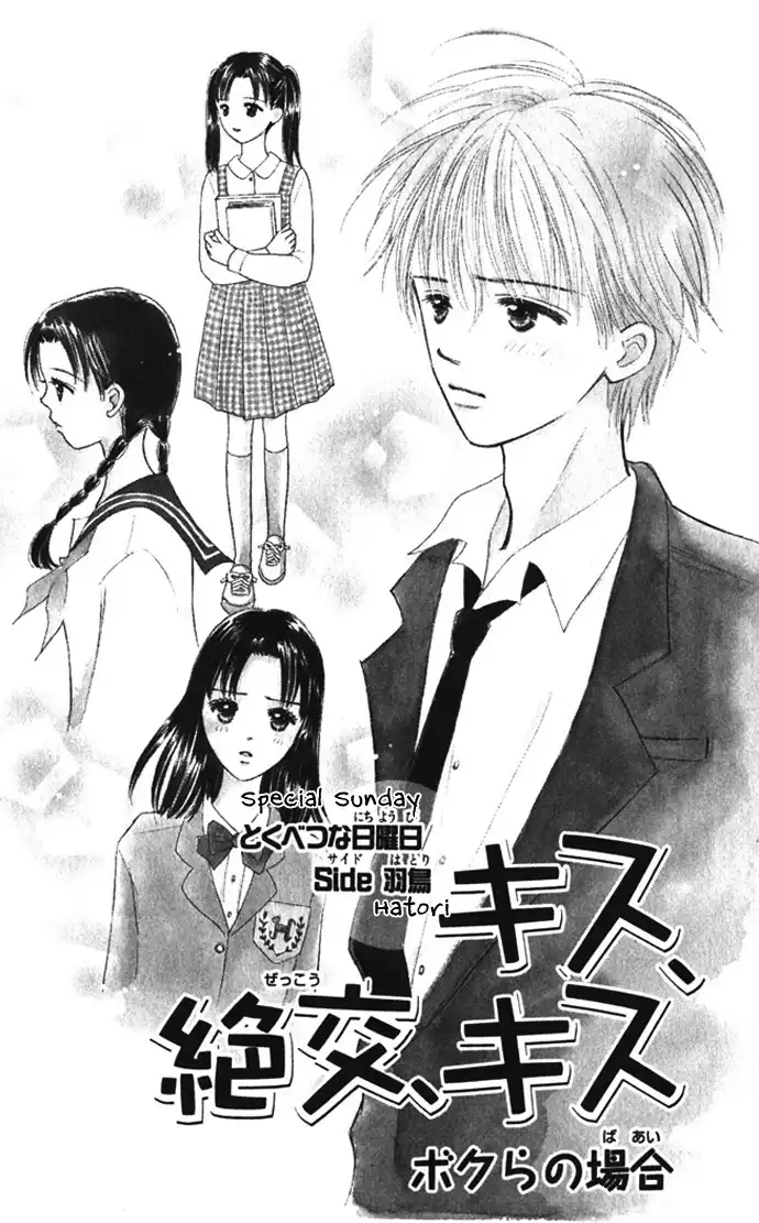 Kiss, Zekkou, Kiss Bokura no Baai Chapter 8 2